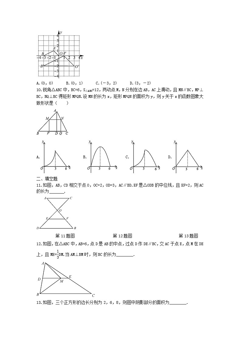 2021年人教版数学九下《相似》单元测试题一（含答案）03