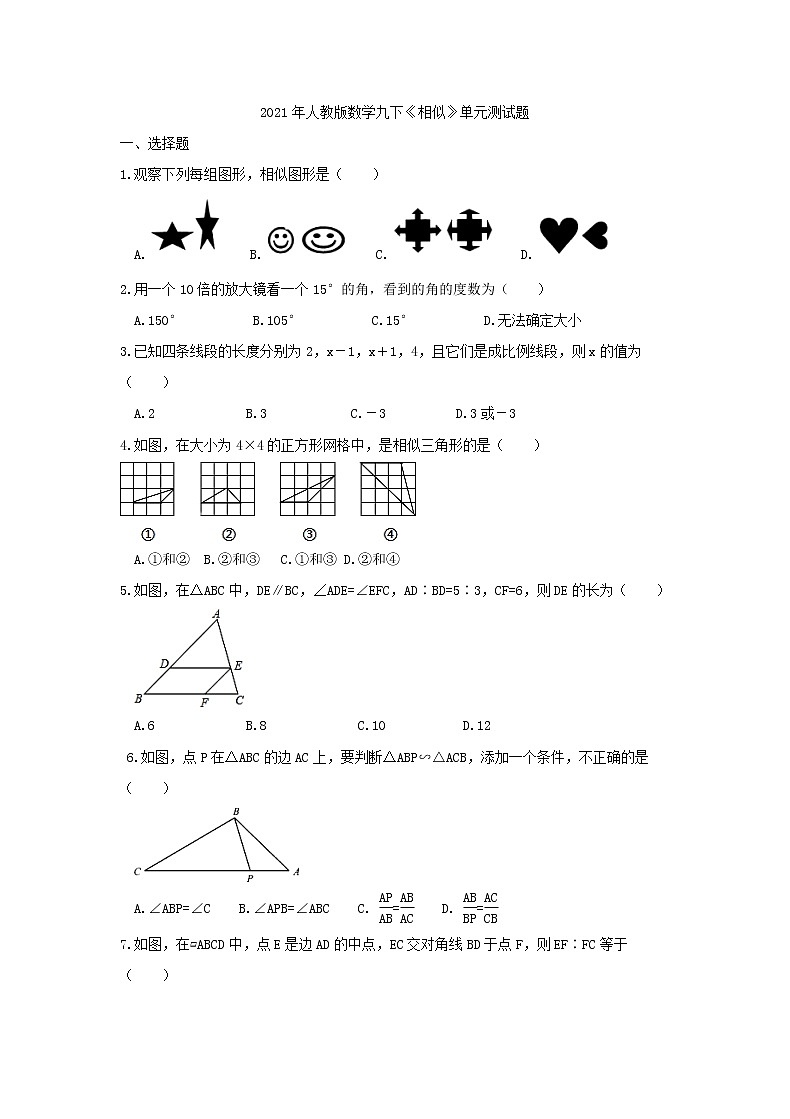 2021年人教版数学九下《相似》单元测试题二（含答案）第1页