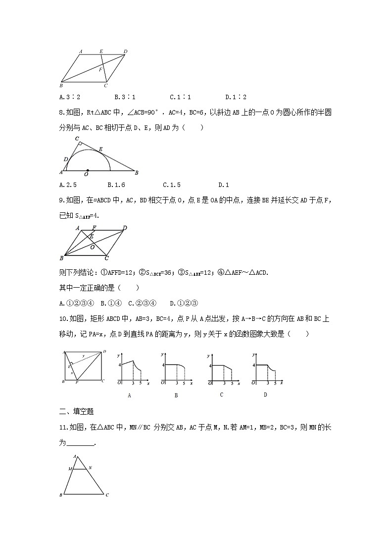 2021年人教版数学九下《相似》单元测试题二（含答案）第2页