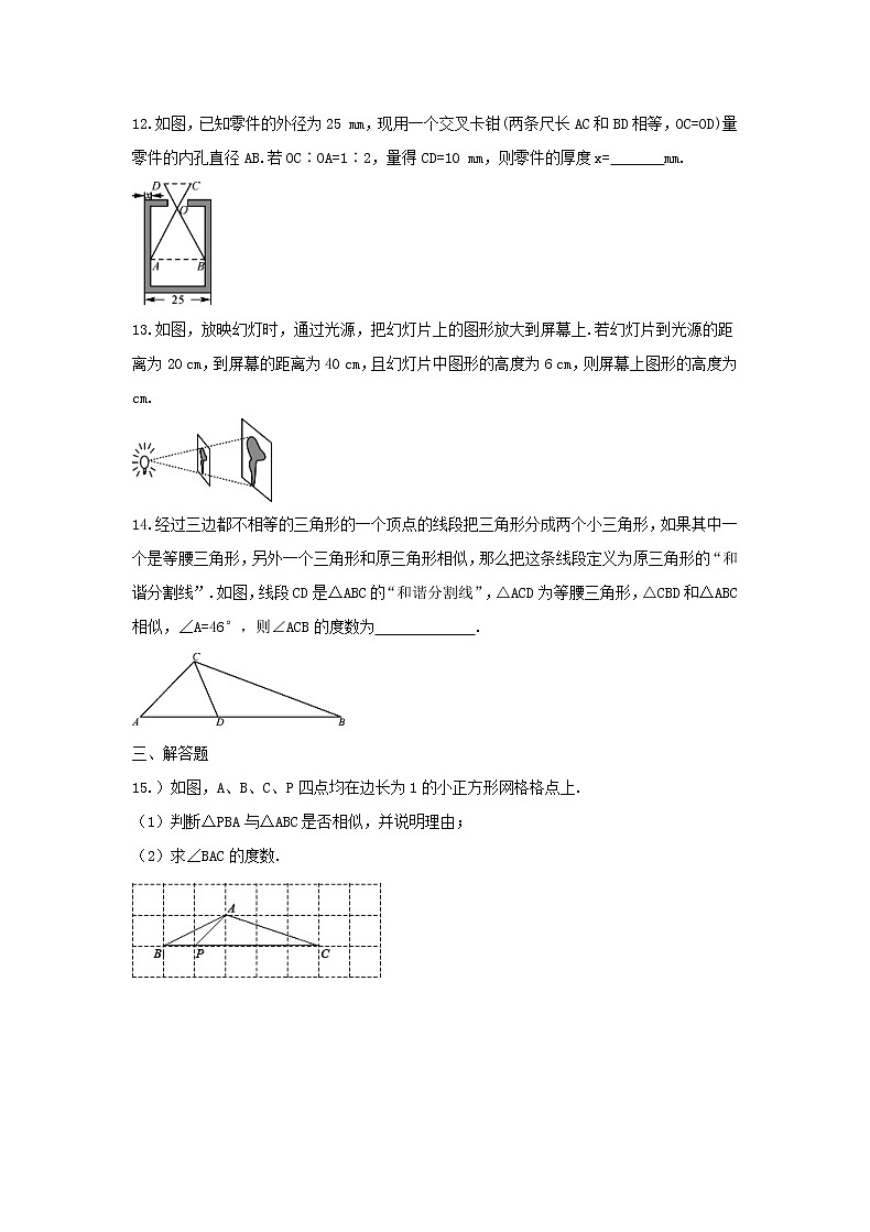 2021年人教版数学九下《相似》单元测试题二（含答案）第3页