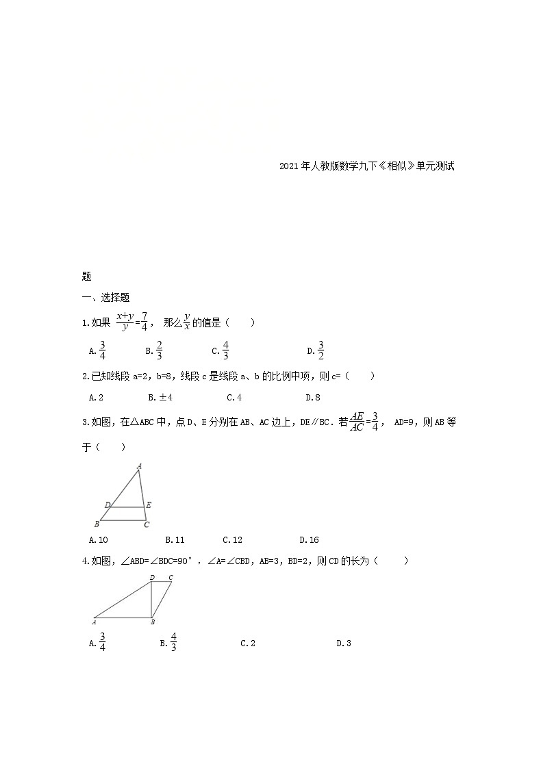 2021年人教版数学九下《相似》单元测试题三（含答案）01