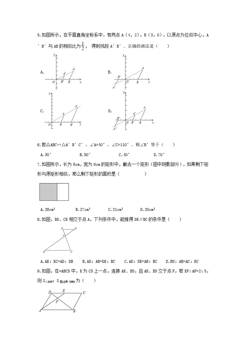 2021年人教版数学九下《相似》单元测试题三（含答案）02
