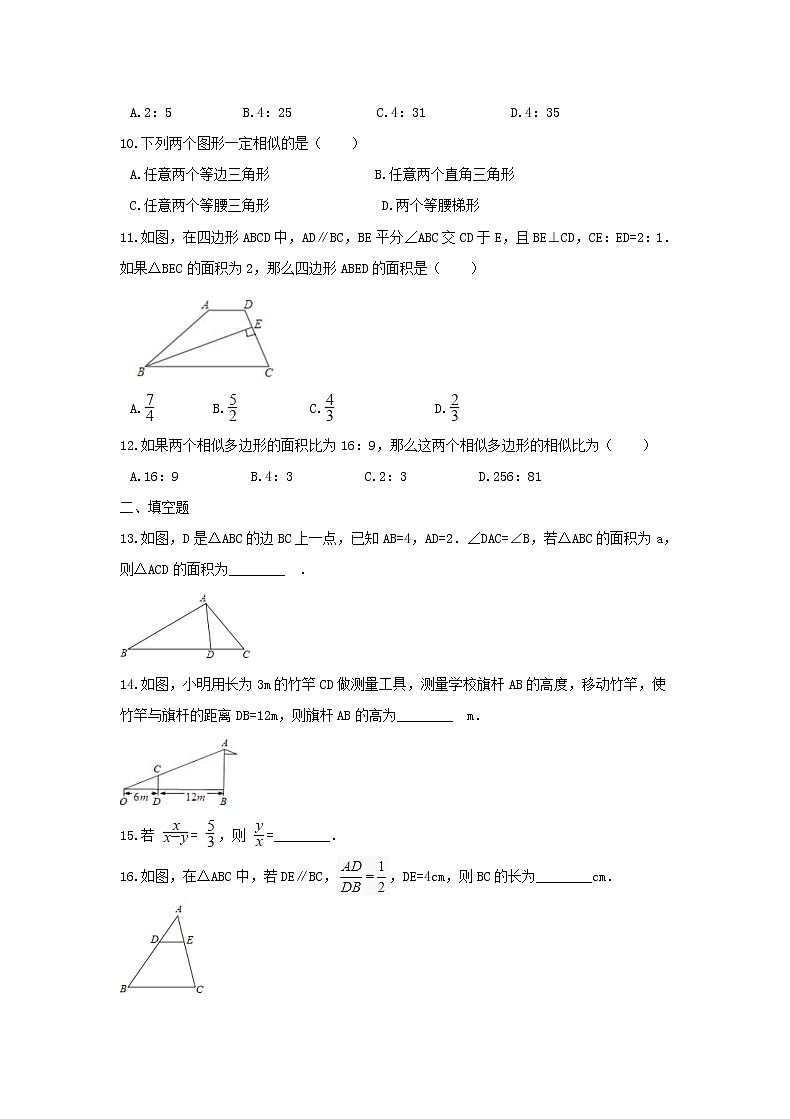 2021年人教版数学九下《相似》单元测试题三（含答案）03