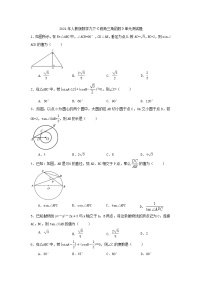 初中数学人教版九年级下册第二十八章  锐角三角函数综合与测试优秀单元测试精练