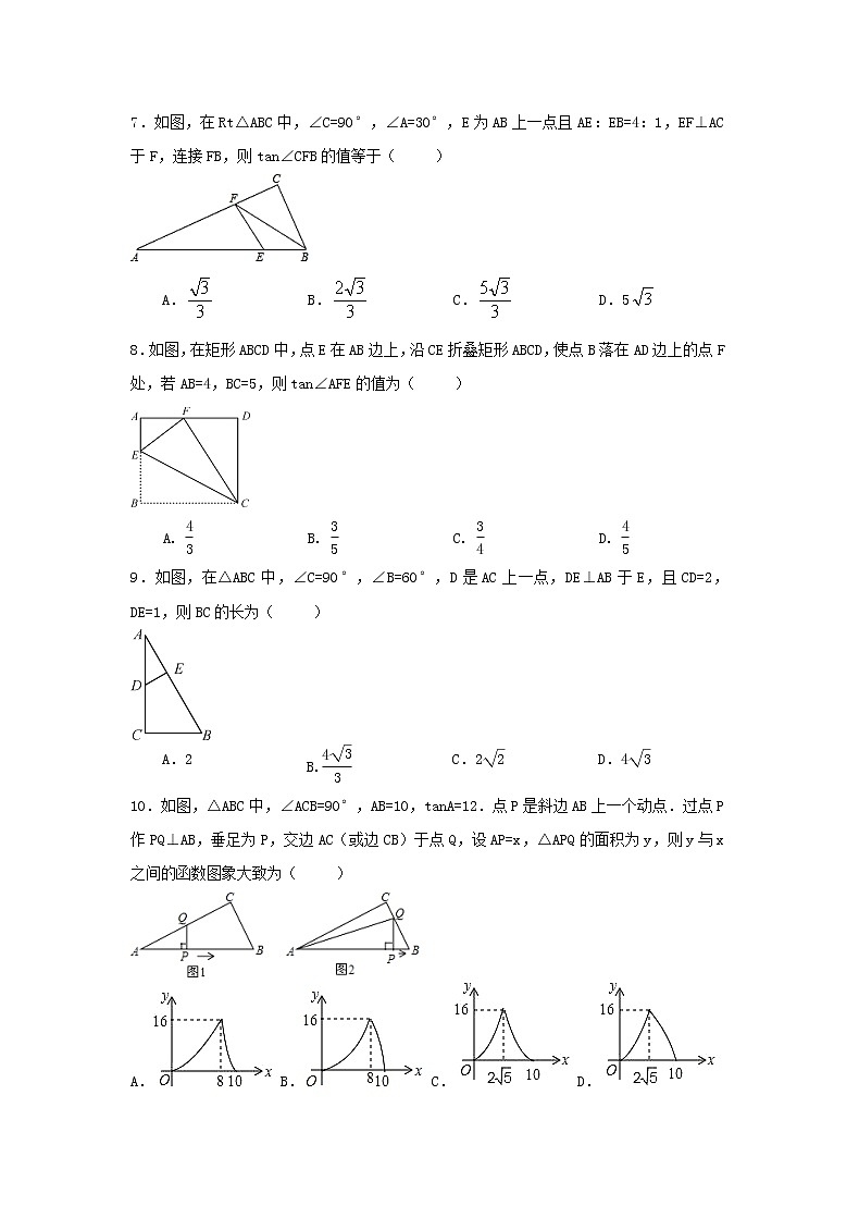 2021年人教版数学九下《锐角三角函数》单元测试题二（含答案）02