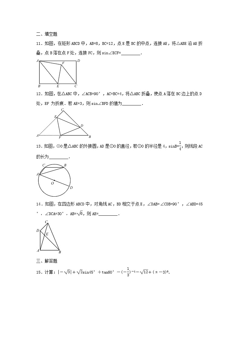 2021年人教版数学九下《锐角三角函数》单元测试题二（含答案）03