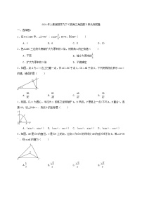 人教版九年级下册第二十八章  锐角三角函数综合与测试精品单元测试复习练习题