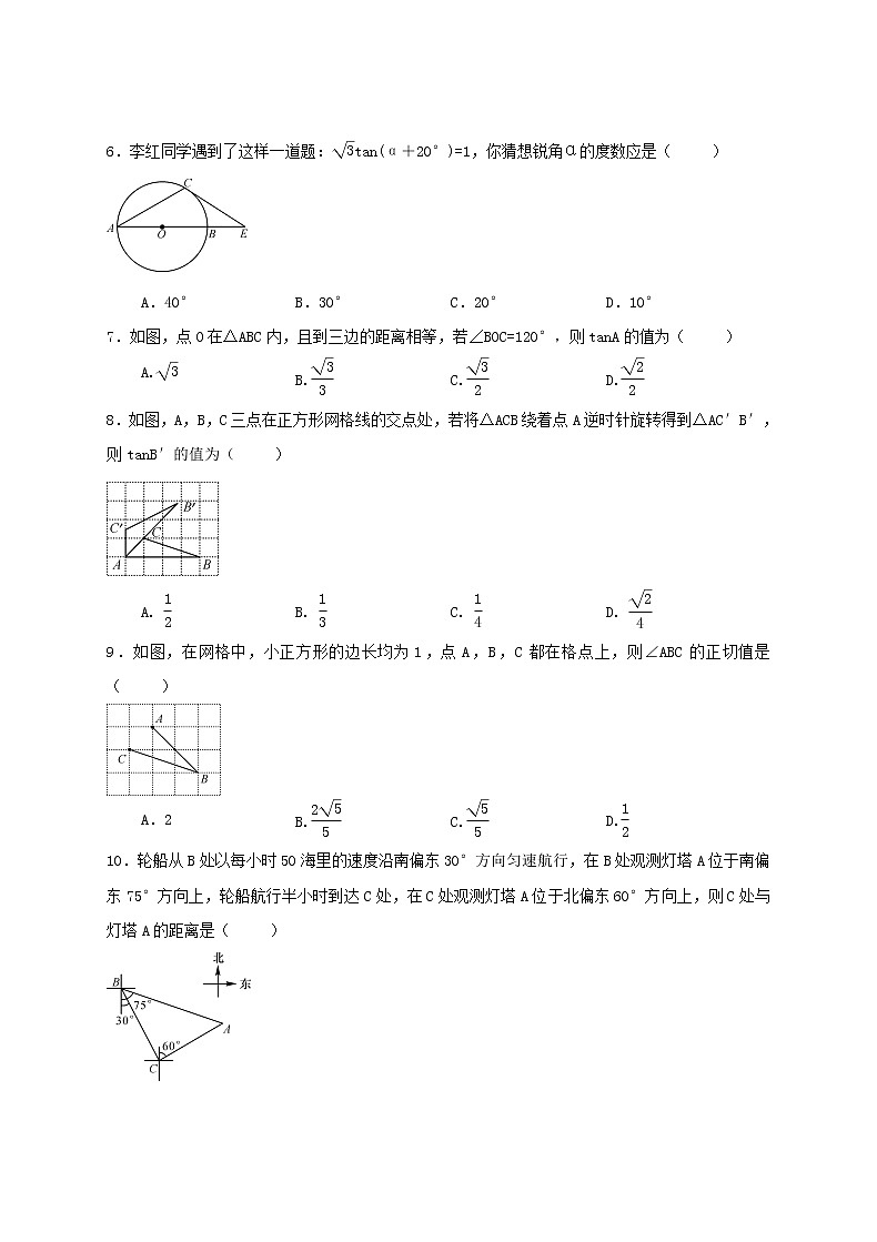 2021年人教版数学九下《锐角三角函数》单元测试题三（含答案）02