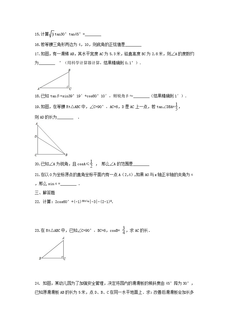 2021年人教版数学九下《锐角三角函数》单元测试题一（含答案）03