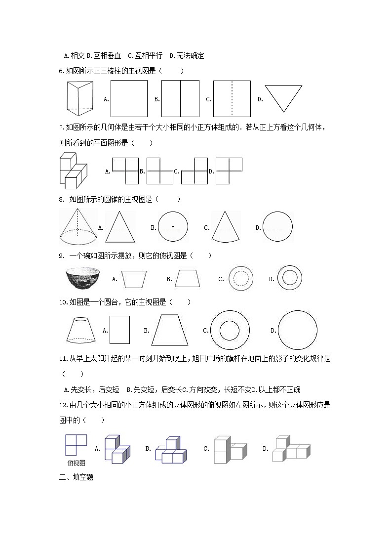 2021年人教版数学九下《投影与视图》单元测试题二（含答案）02