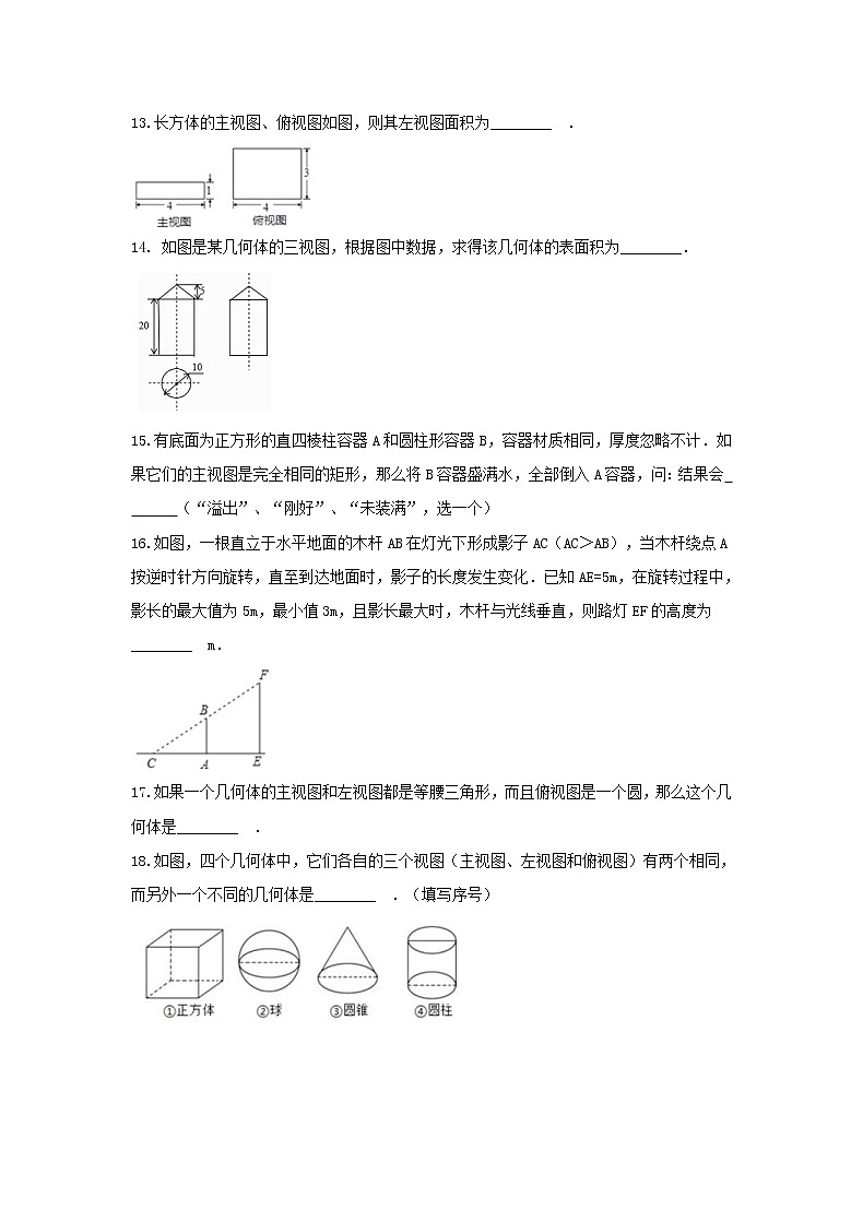 2021年人教版数学九下《投影与视图》单元测试题二（含答案）03