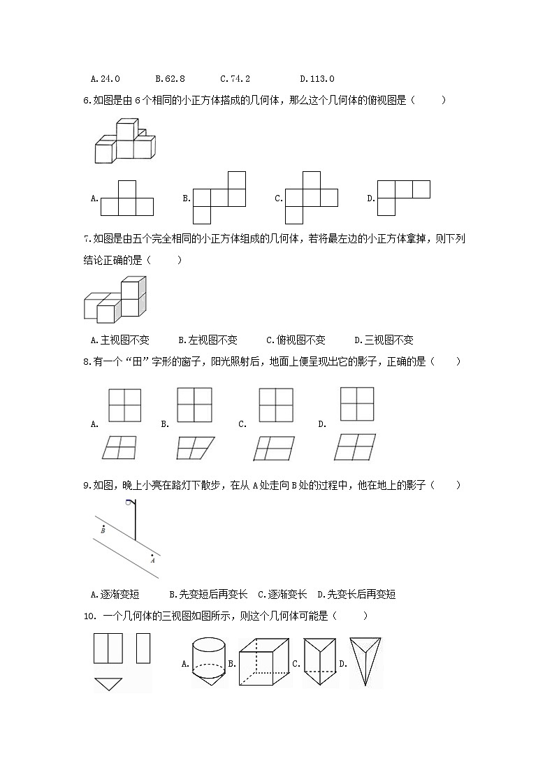 2021年人教版数学九下《投影与视图》单元测试题三（含答案）02