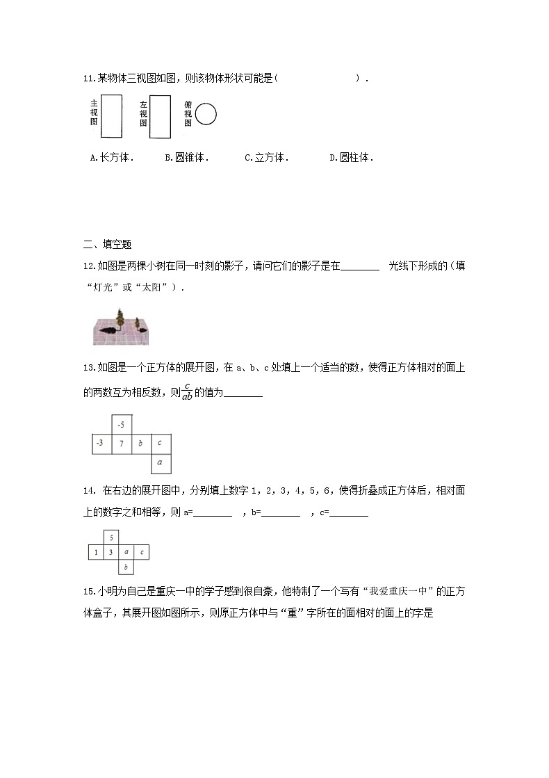 2021年人教版数学九下《投影与视图》单元测试题三（含答案）03