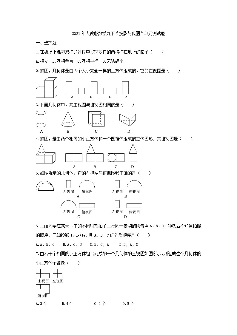 2021年人教版数学九下《投影与视图》单元测试题四（含答案）01