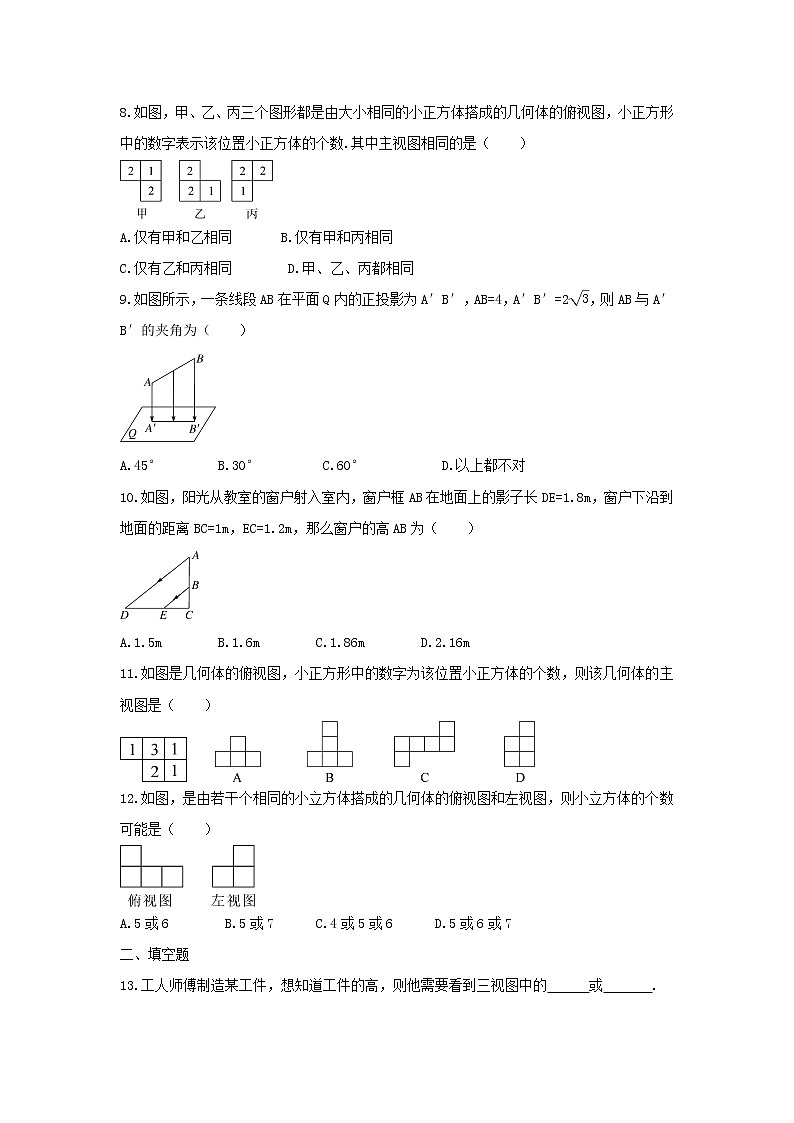 2021年人教版数学九下《投影与视图》单元测试题四（含答案）02