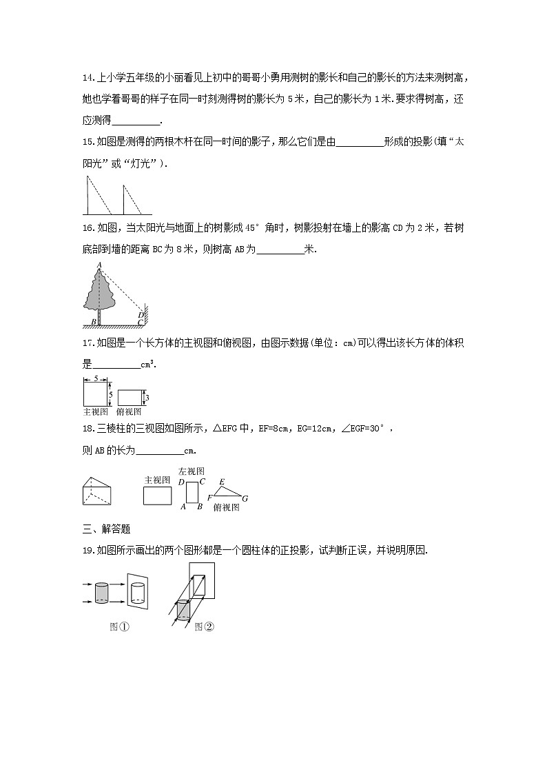 2021年人教版数学九下《投影与视图》单元测试题四（含答案）03