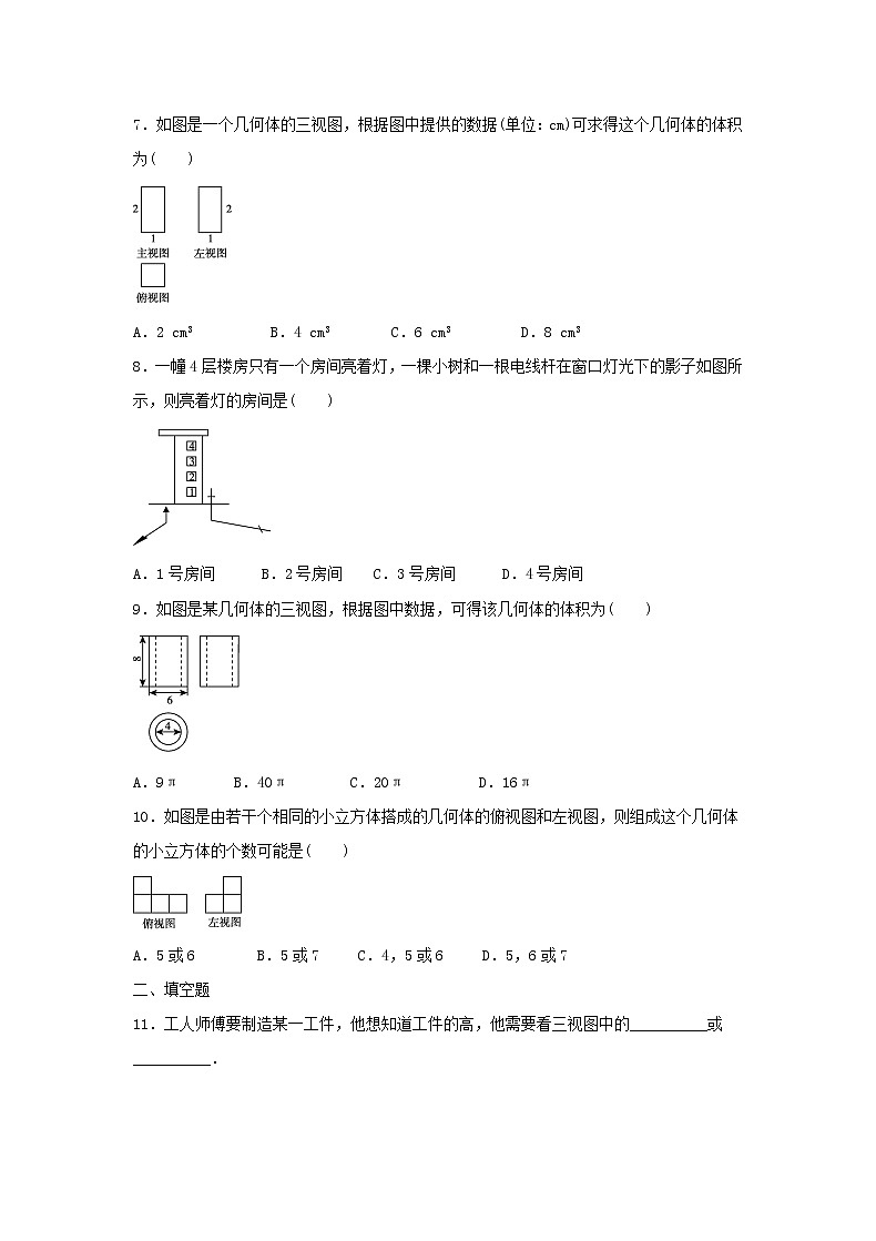 2021年人教版数学九下《投影与视图》单元测试题一（含答案）02