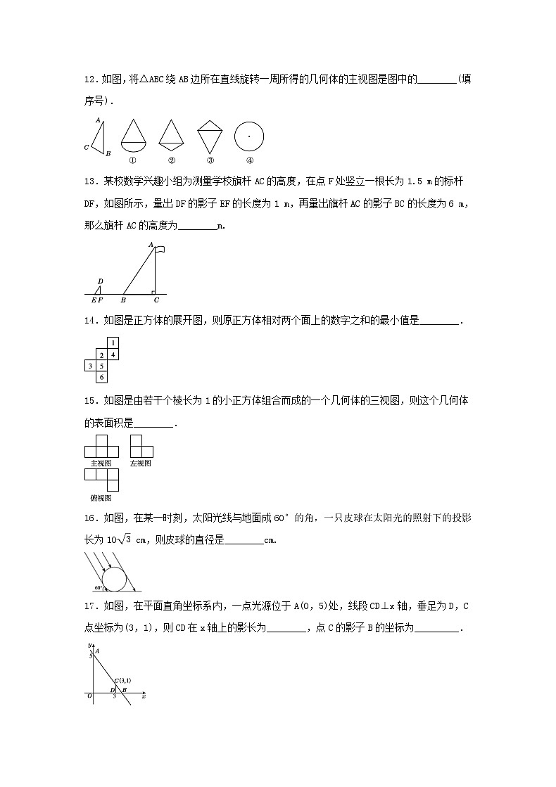 2021年人教版数学九下《投影与视图》单元测试题一（含答案）03