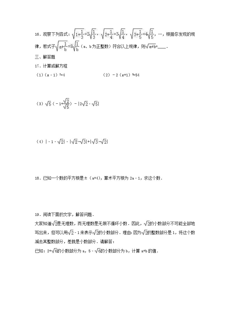 2021年人教版数学七下 期中模拟试卷二（含答案）03