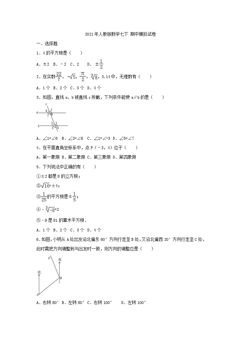 2021年人教版数学七下 期中模拟试卷三（含答案）01