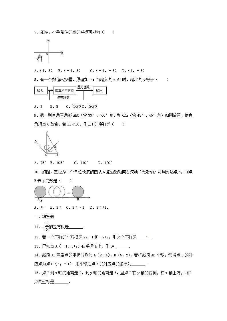 2021年人教版数学七下 期中模拟试卷三（含答案）02