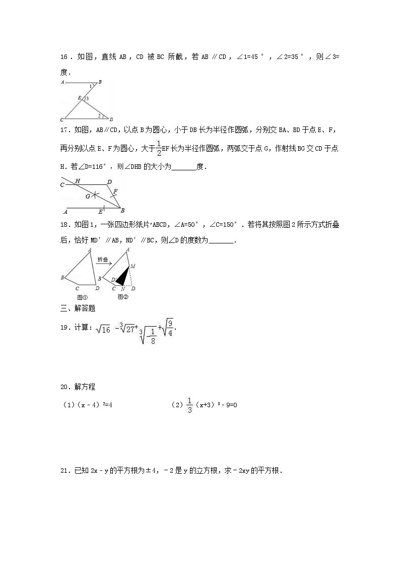 2021年人教版数学七下 期中模拟试卷三（含答案）03
