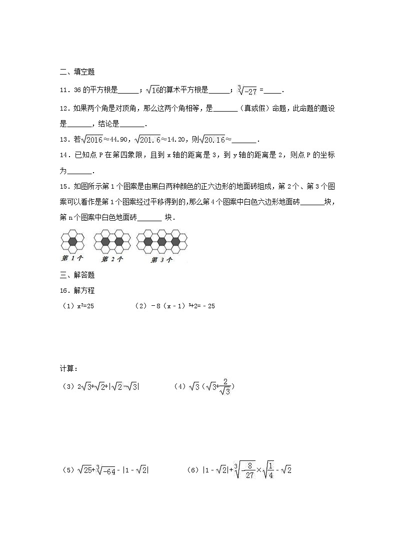 2021年人教版数学七下 期中模拟试卷一（含答案）02