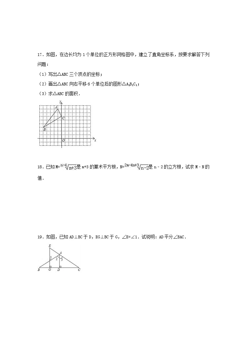 2021年人教版数学七下 期中模拟试卷一（含答案）03