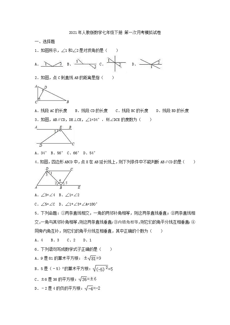 2021年人教版数学七年级下册 第一次月考模拟试卷五（含答案）01