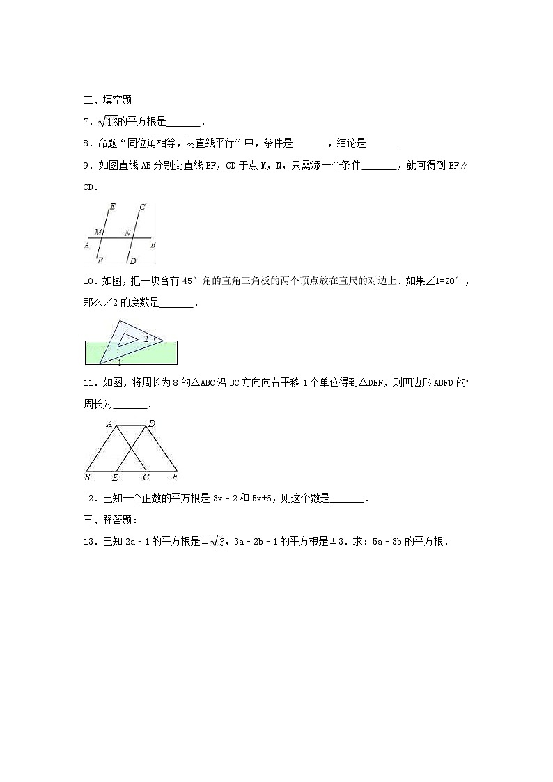 2021年人教版数学七年级下册 第一次月考模拟试卷五（含答案）02