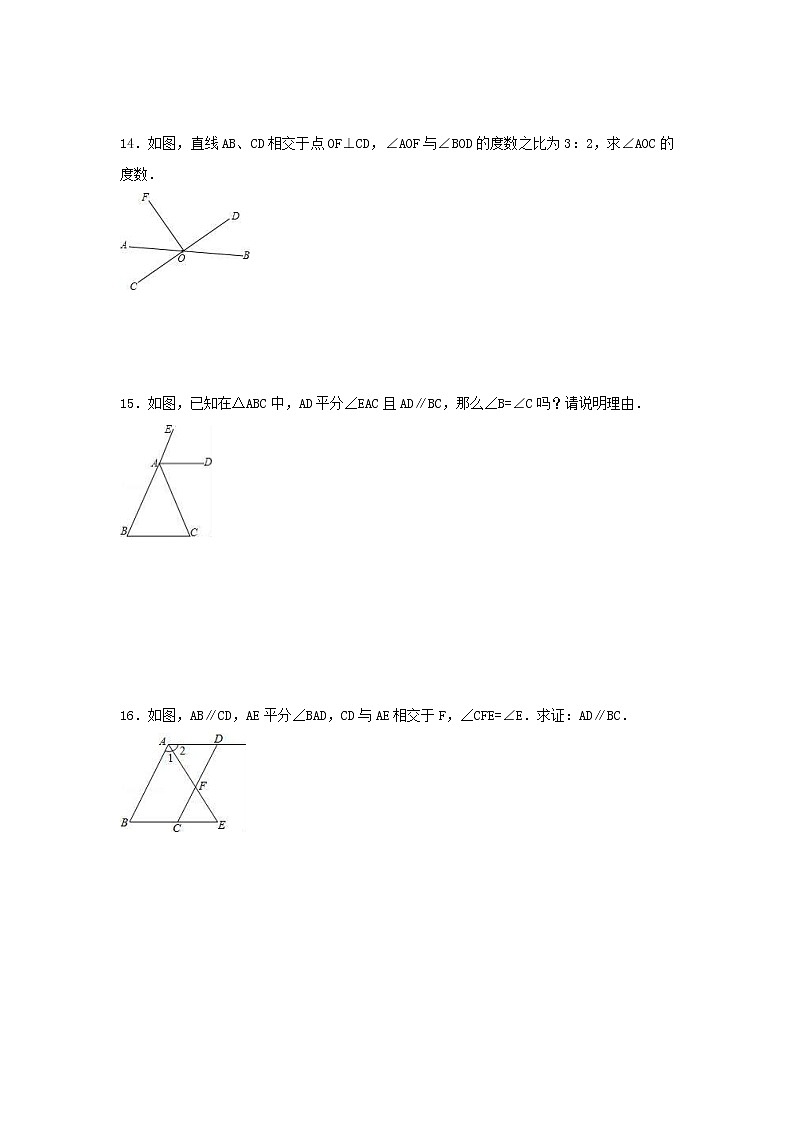2021年人教版数学七年级下册 第一次月考模拟试卷五（含答案）03