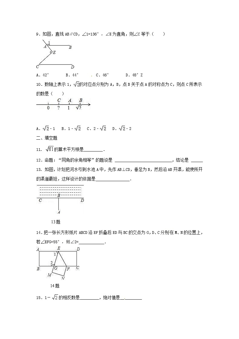 2021年人教版数学七年级下册 第一次月考模拟试卷一（含答案）02