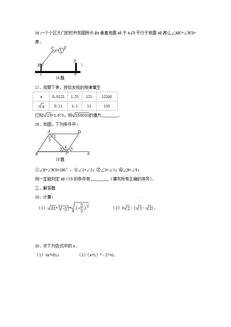 2021年人教版数学七年级下册 第一次月考模拟试卷一（含答案）03