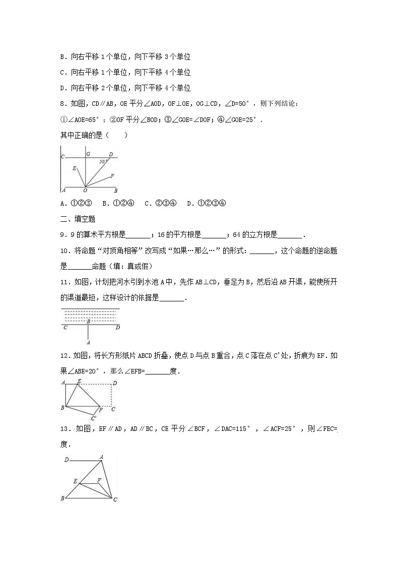 2021年人教版数学七年级下册 第一次月考模拟试卷十一（含答案）02