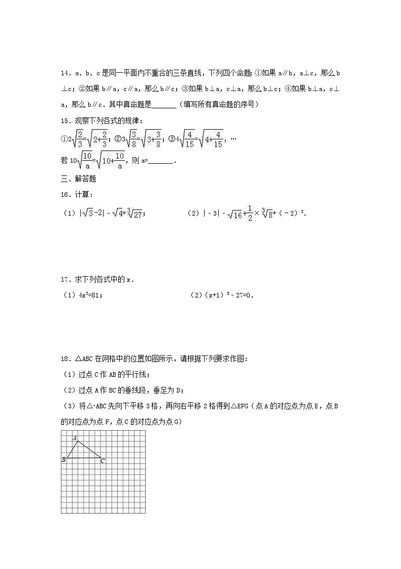 2021年人教版数学七年级下册 第一次月考模拟试卷十一（含答案）03