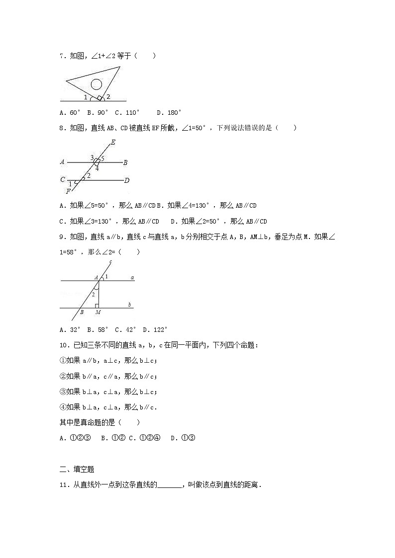 2021年人教版数学七年级下册 第一次月考模拟试卷三（含答案）02