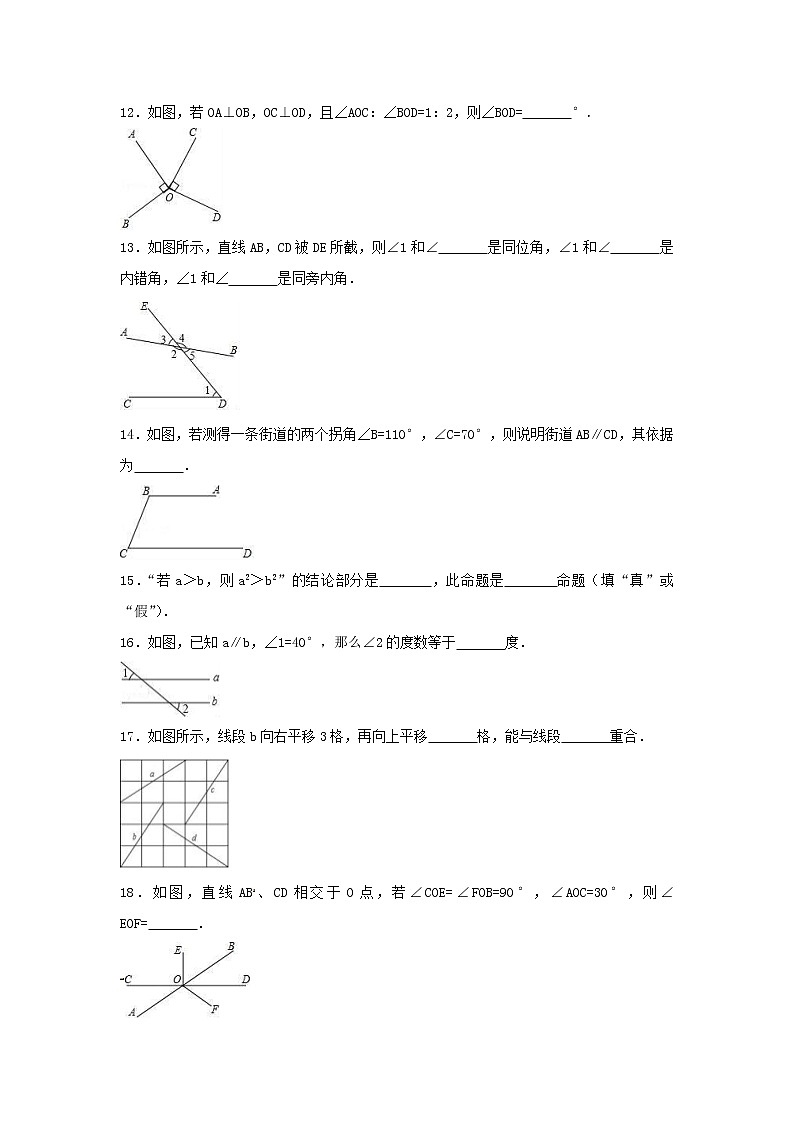 2021年人教版数学七年级下册 第一次月考模拟试卷三（含答案）03