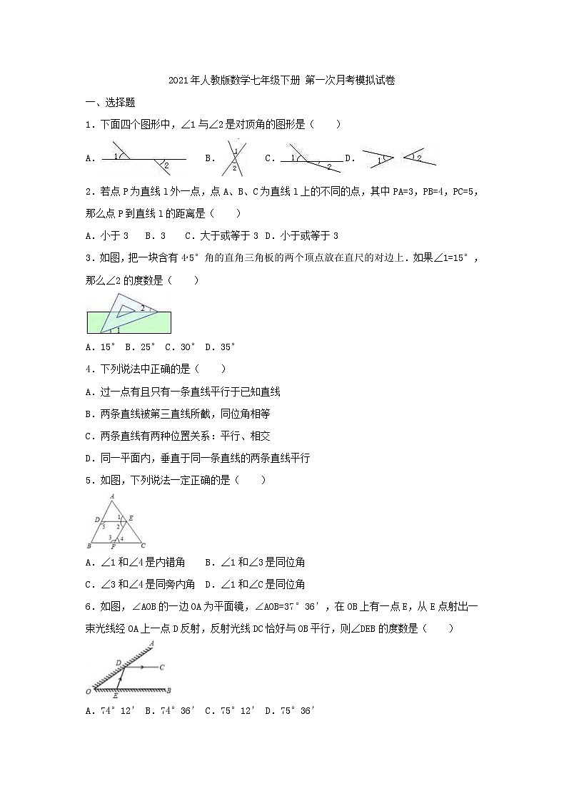2021年人教版数学七年级下册 第一次月考模拟试卷七（含答案）01