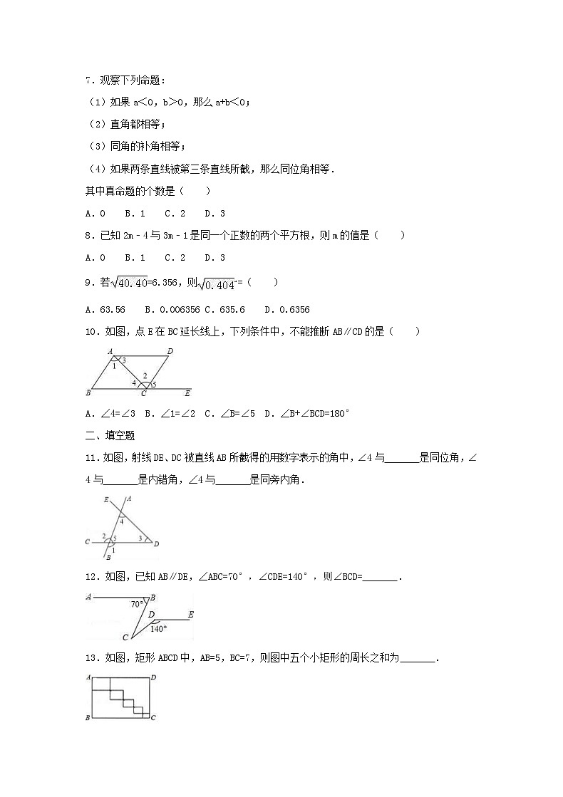 2021年人教版数学七年级下册 第一次月考模拟试卷七（含答案）02