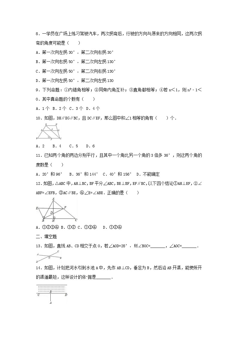 2021年人教版数学七年级下册 第一次月考模拟试卷九（含答案）02