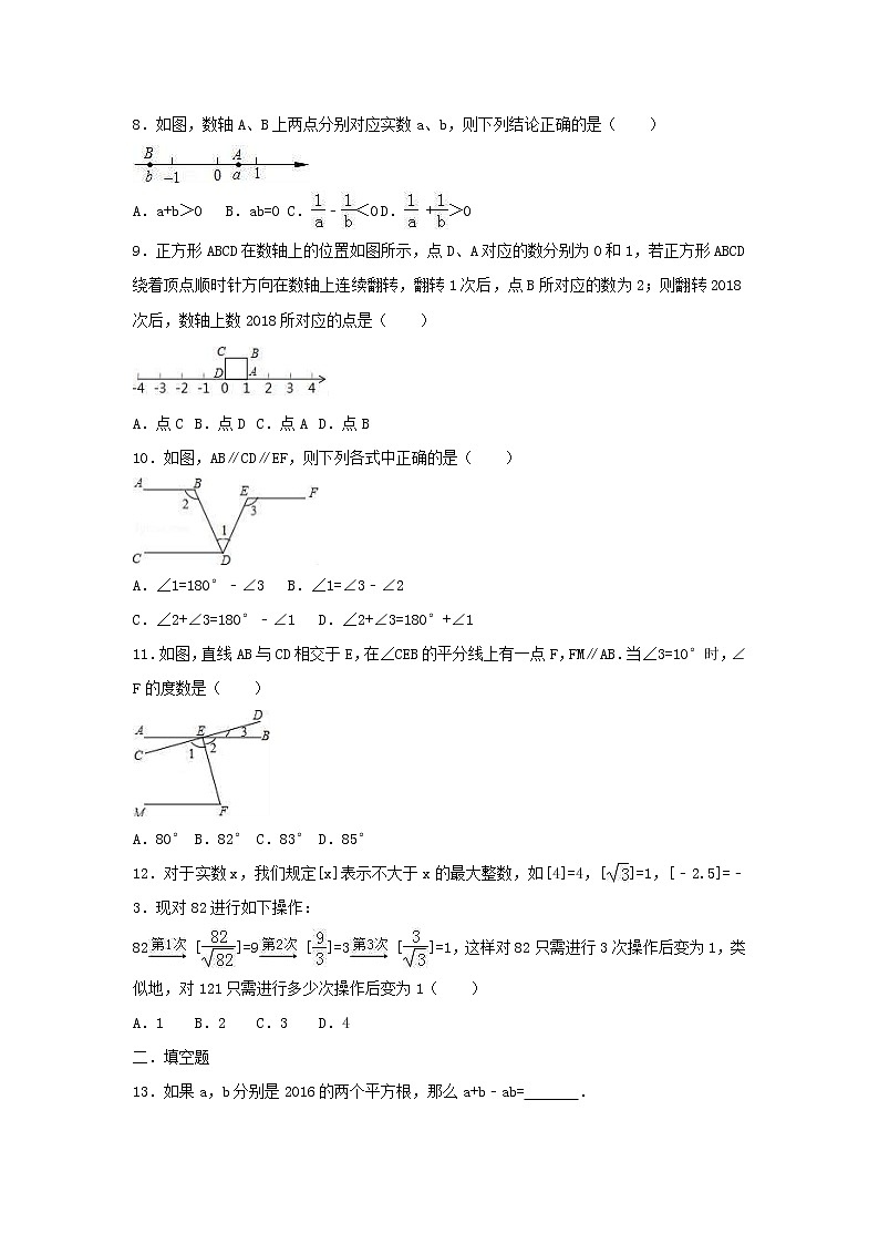 2021年人教版数学七年级下册 第一次月考模拟试卷二（含答案）02