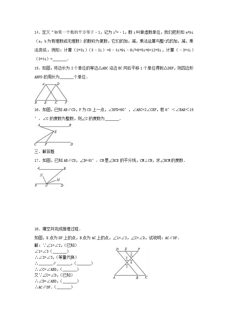 2021年人教版数学七年级下册 第一次月考模拟试卷二（含答案）03