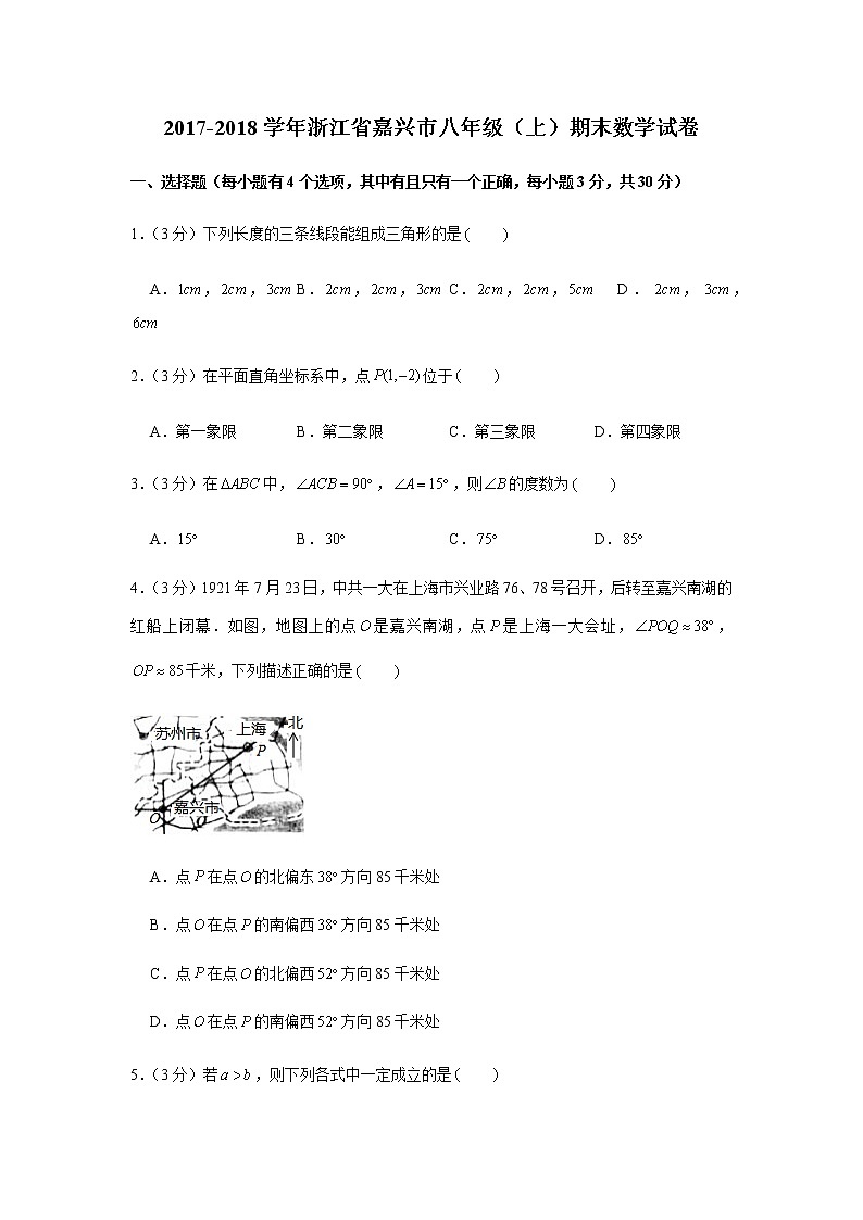 2017-2018学年浙江省嘉兴市八年级（上）期末数学试卷01