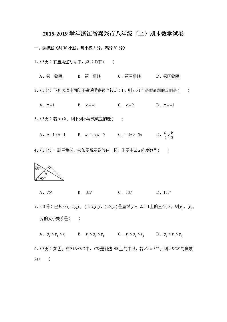 2018-2019学年浙江省嘉兴市八年级（上）期末数学试卷01