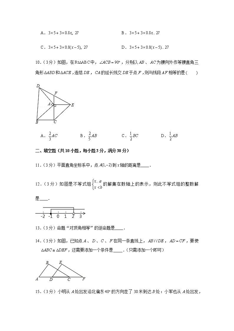 2018-2019学年浙江省嘉兴市八年级（上）期末数学试卷03