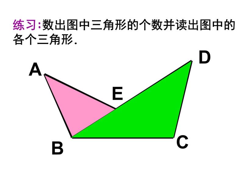 1.1 三角形的边多媒体教学ppt课件