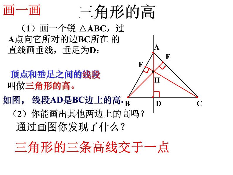 人教版八年级上册数学三角形的高线中线角平分线 PPT课件第4页