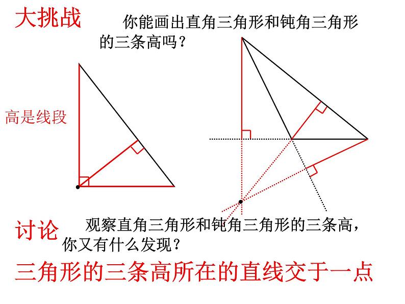 人教版八年级上册数学三角形的高线中线角平分线 PPT课件第5页