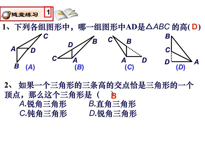 人教版八年级上册数学三角形的高线中线角平分线 PPT课件第8页