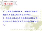 14.3.1提公因式法 PPT课件